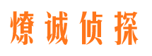 灵山市侦探调查公司